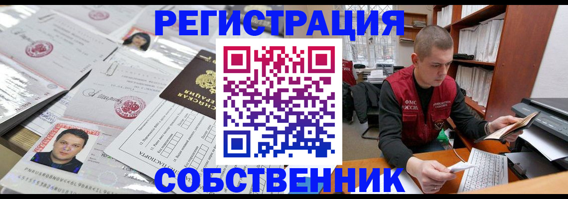 прописка в квартире в Мурманской области