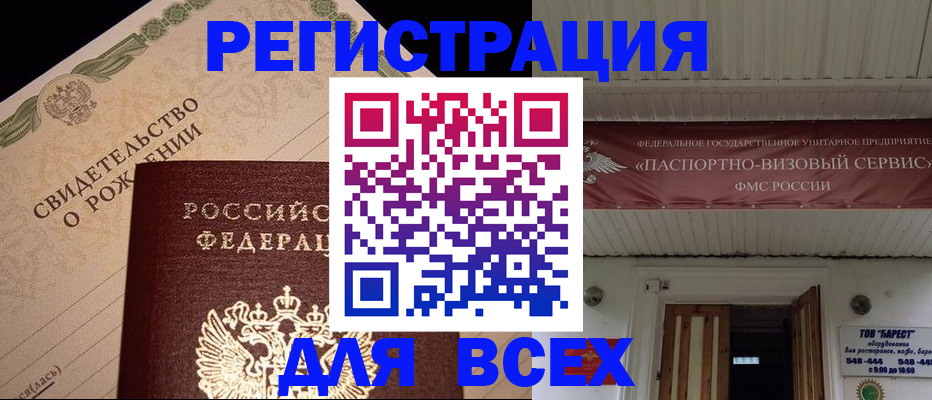 регистрация в Мурманской области