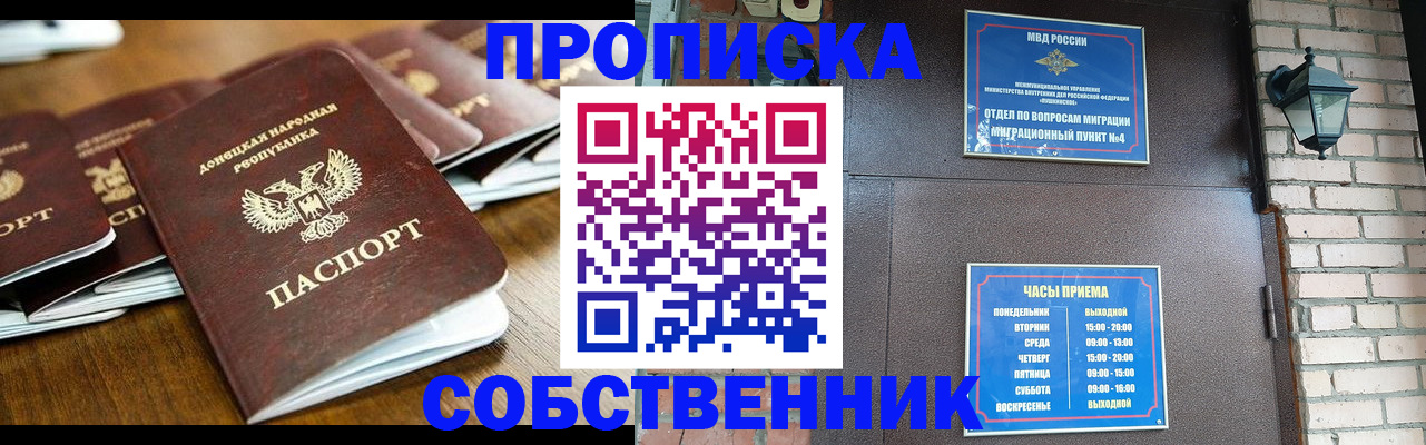 прописка штамп в Мурманской области
