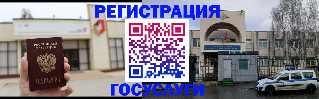 прописка ребенка в Мурманской области